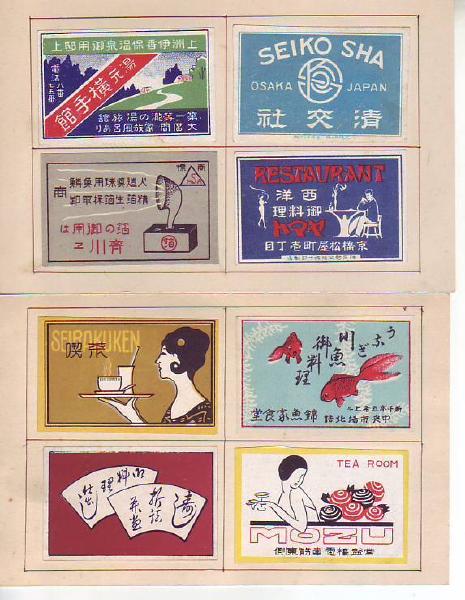 マッチラベル/海星堂書店通販