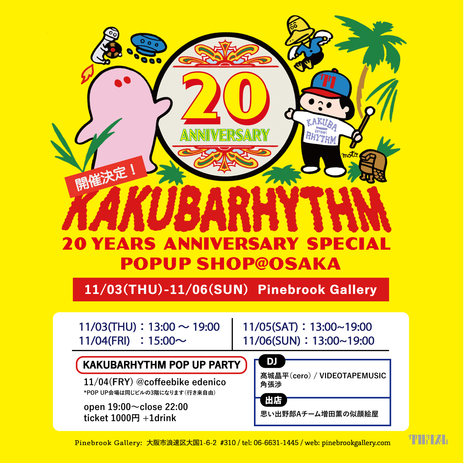 Newsカテゴリー cero : カクバリズム | KAKUBARHYTHM