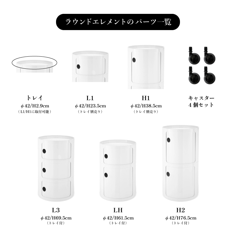 コンポニビリ（ラウンドエレメントH2）｜Kartell｜カルテル