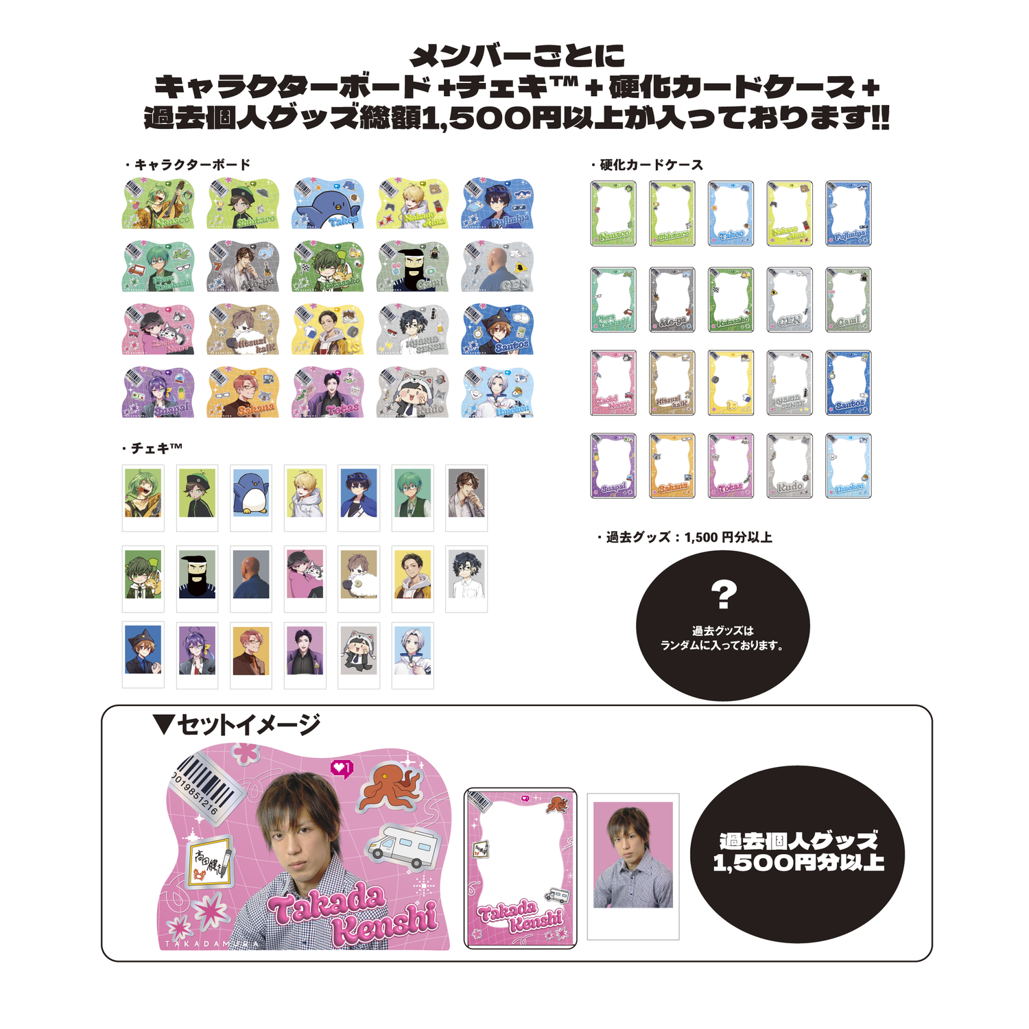 高田村交易所】高田村メンバー推し福袋：めーや – karel-shop