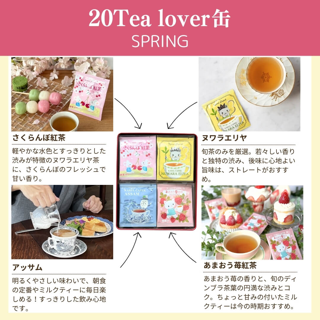 20tea lover缶 | カレルチャペック紅茶店 公式通販サイト