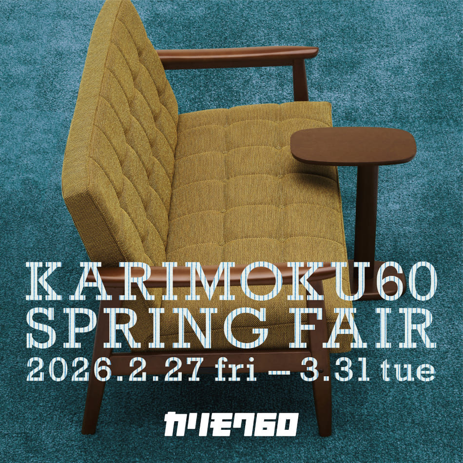 カリモク60オフィシャルショップ オンライン