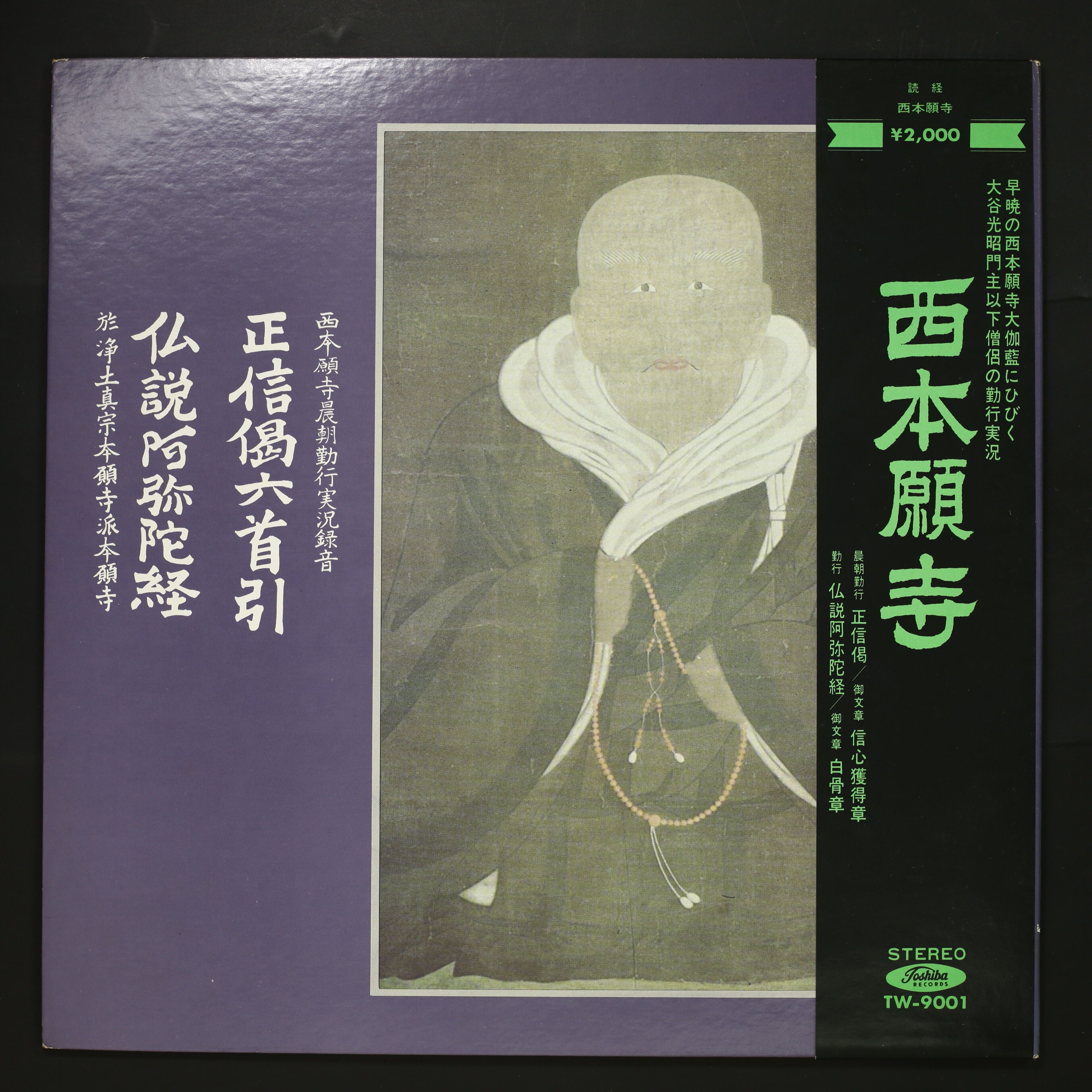大谷光昭,西本願寺僧侶 / 西本願寺 正信偈六首引 仏説阿弥陀経