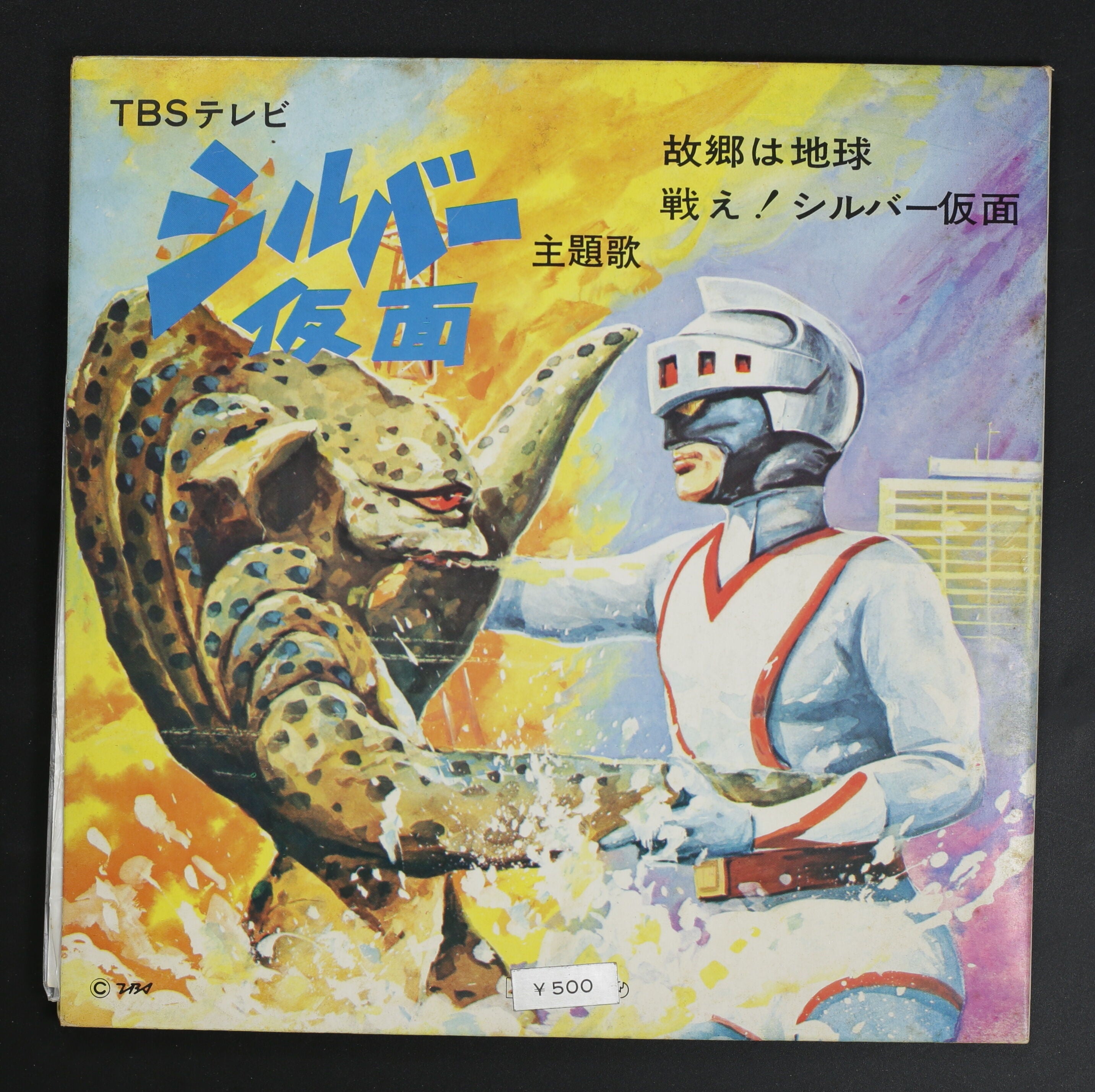 ヤングフレッシュ / シルバー仮面 – かすみレコード