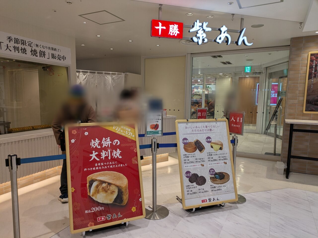 柏市】まだ間に合う！〇〇が入った季節限定・大判焼が話題に…！＠十勝