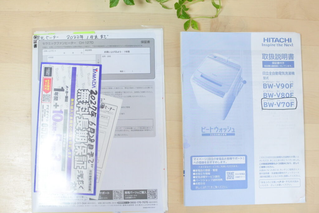 書類整理＊具体例】家電を買った時、大量にある取り扱い説明書は、なに