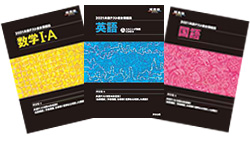 共通テストの赤本は買うべきか？黒本・青本との違いや活用法を解説