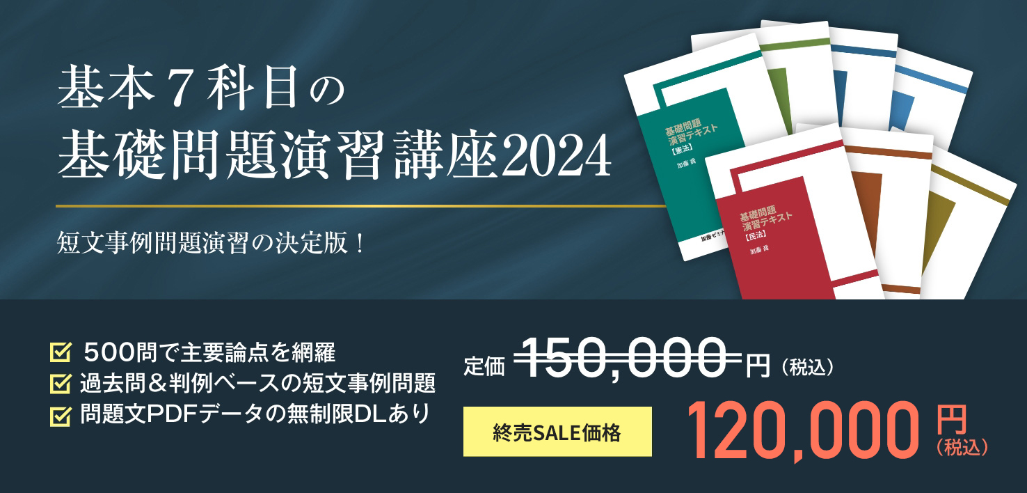 講座一覧【2024年度版】｜加藤ゼミナール