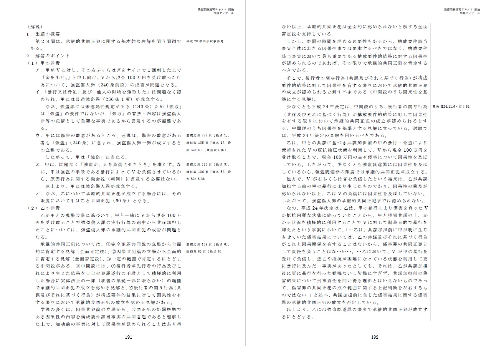講座詳細 | 司法試験・予備試験対策をするなら ｜ 加藤ゼミナール