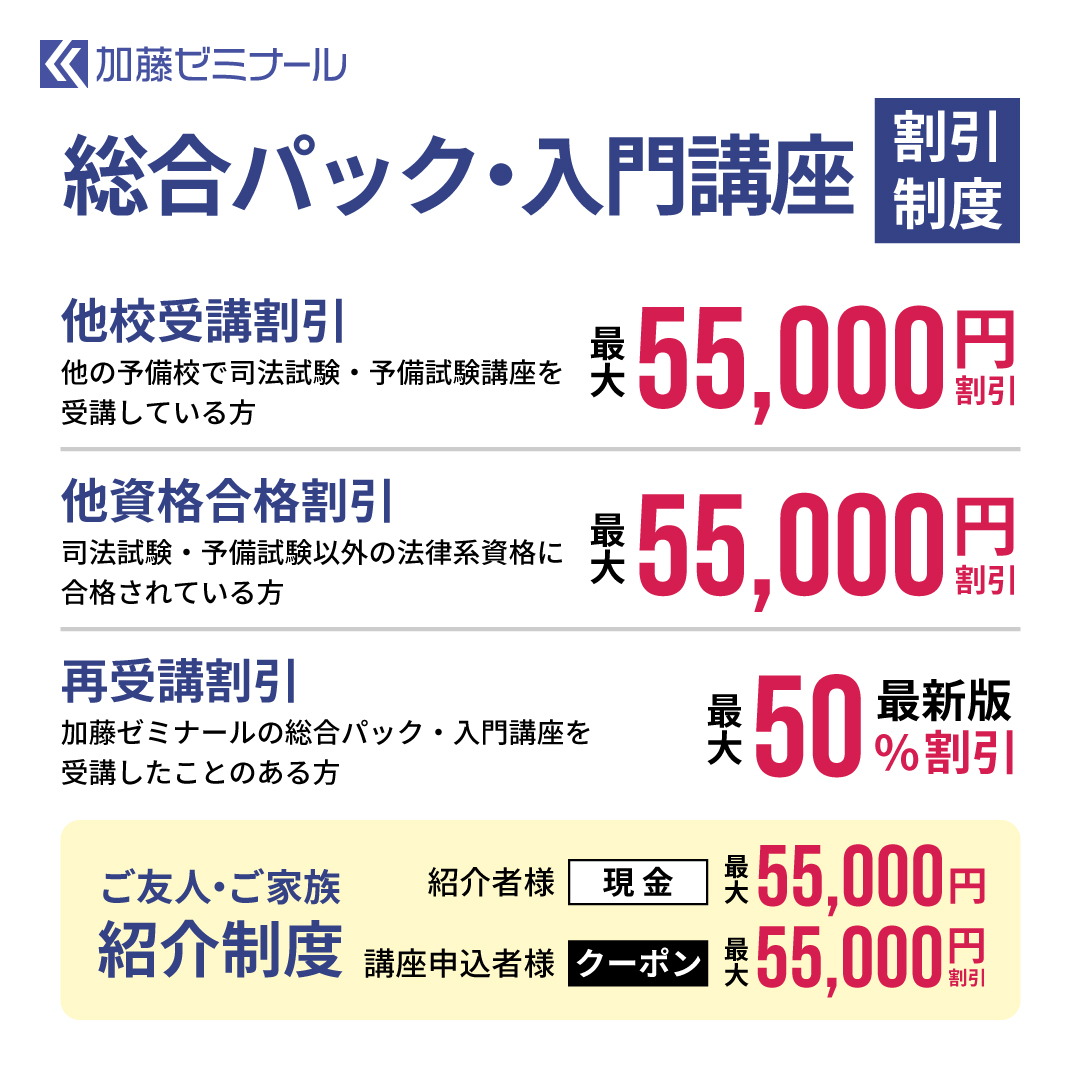 司法試験・予備試験対策をするなら ｜ 加藤ゼミナール