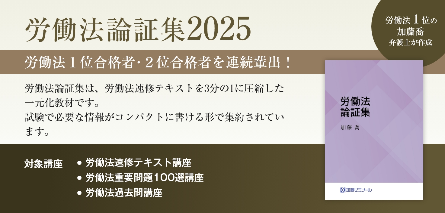 加藤ゼミナールのテキスト一覧 ~2025年度版~ | 司法試験・予備試験対策
