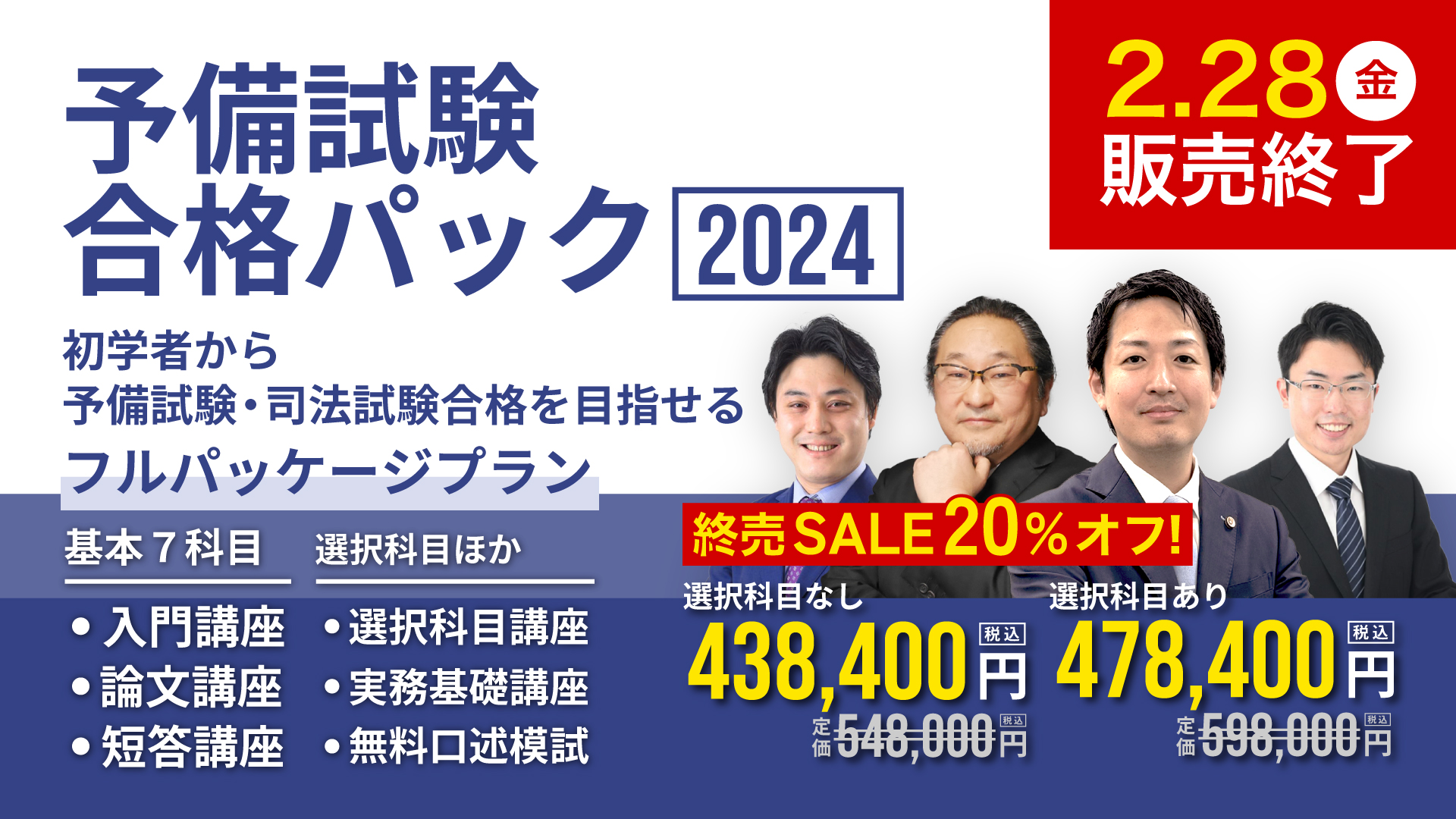 2024年度版の司法試験・予備試験講座の講義スケジュール | 司法試験