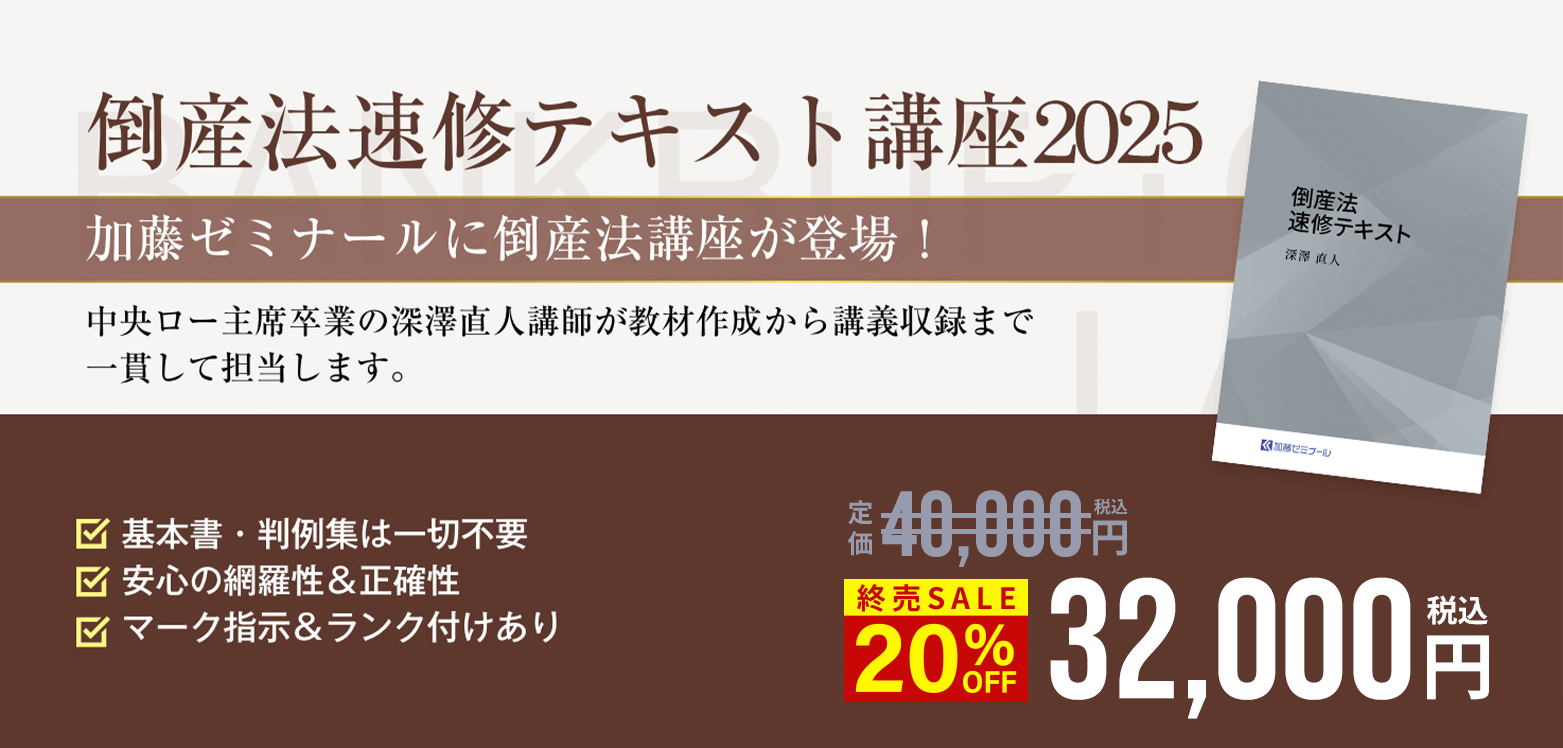 2025年度版の司法試験・予備試験対策講座一覧 | 司法試験・予備試験