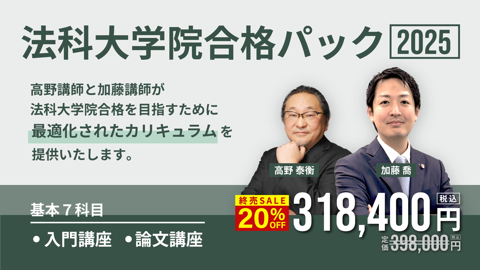 法科大学院合格パック2025 | 司法試験・予備試験対策をするなら