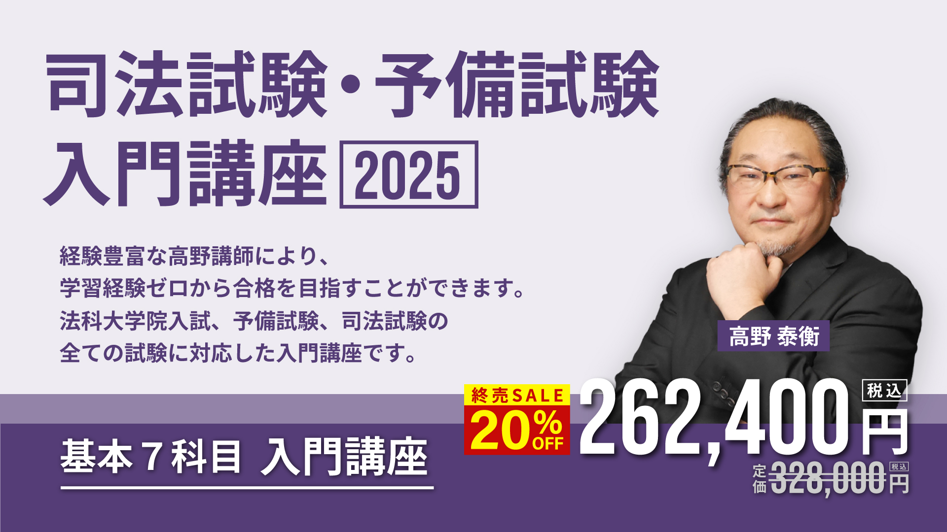 講座詳細 | 司法試験・予備試験対策をするなら ｜ 加藤ゼミナール