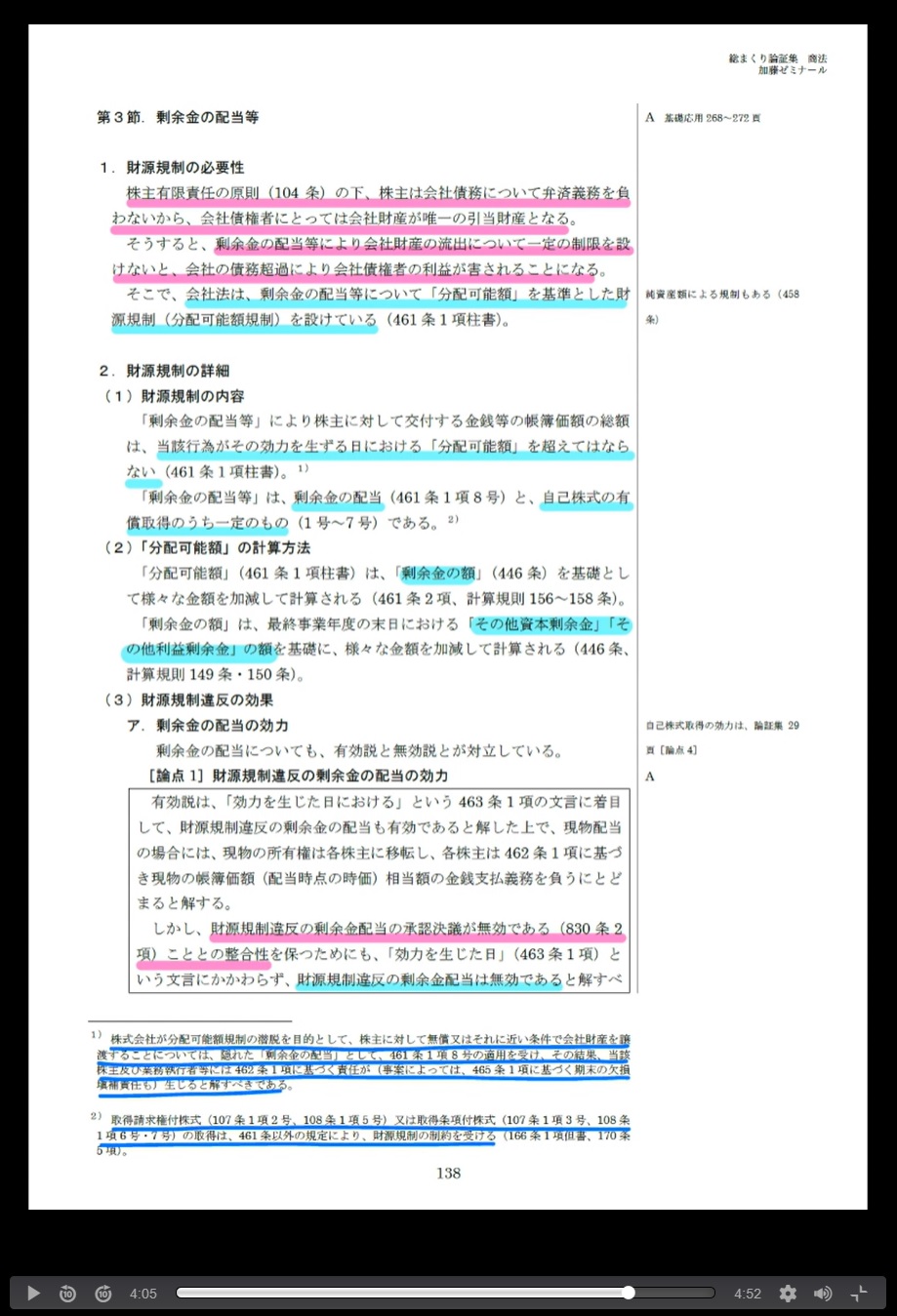 総まくり論証集2024 | 司法試験・予備試験対策をするなら ｜ 加藤
