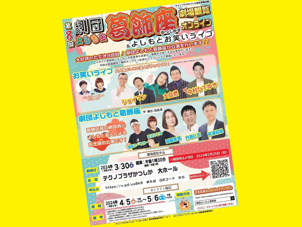 葛飾区】密着取材開始！「劇団よしもと葛飾座・第8回公演への道」vol.1