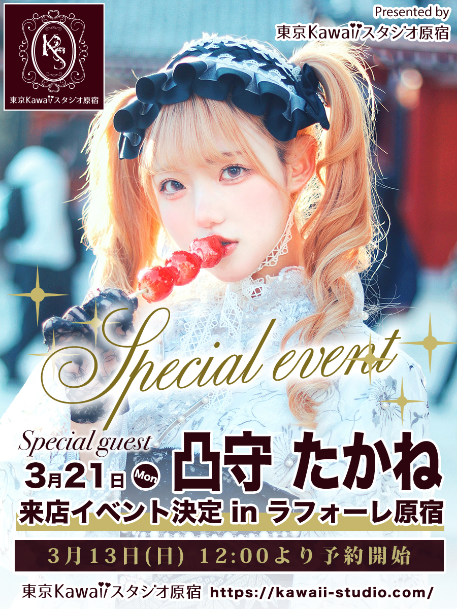 東京Kawaiiスタジオ原宿