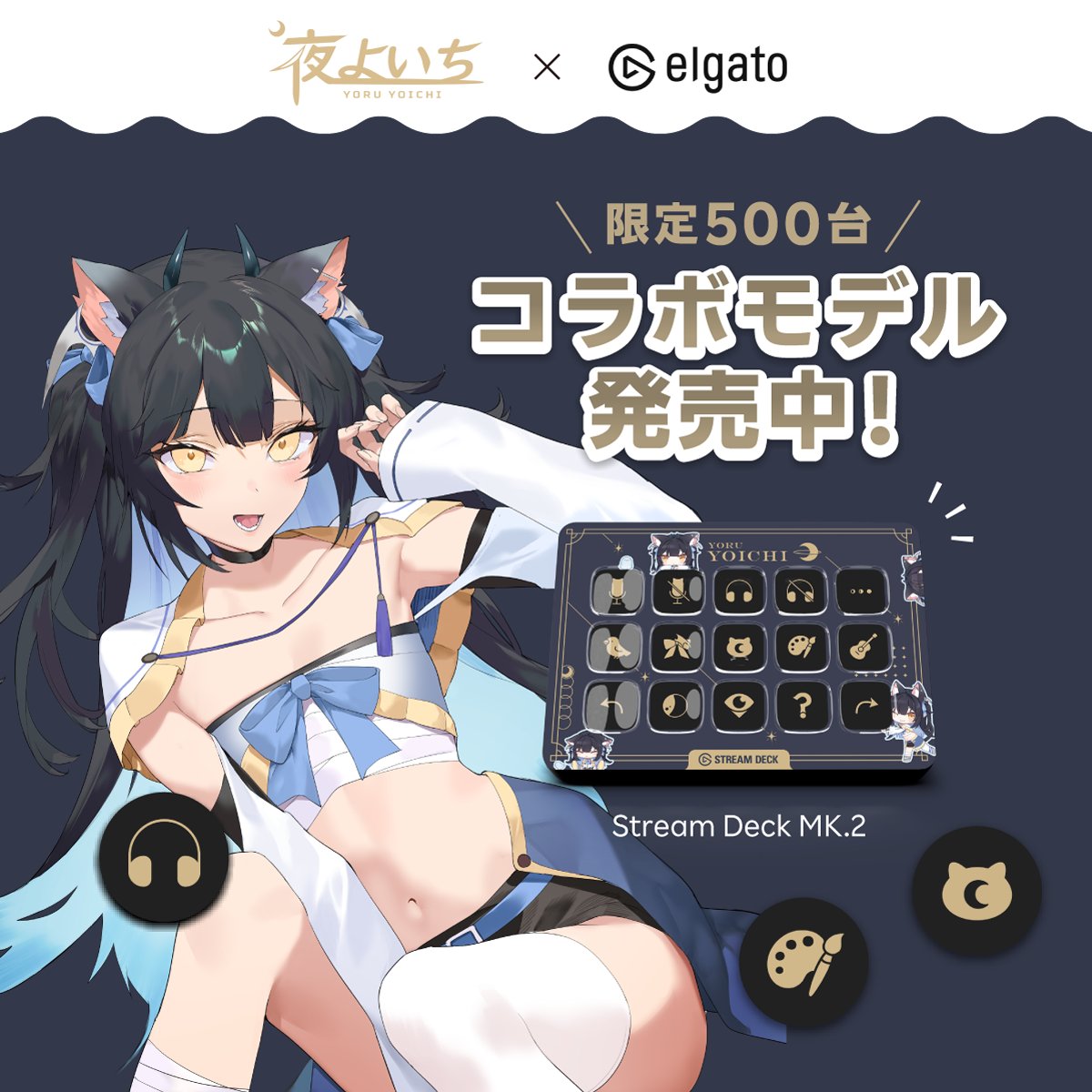 ElgatoからVTuber『夜よいち』『猫麦とろろ』『Nachoneko』の限定