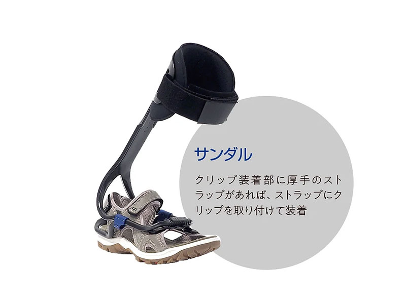 ターボメド エクスターン 組立済（靴に取り付ける歩行補助具）