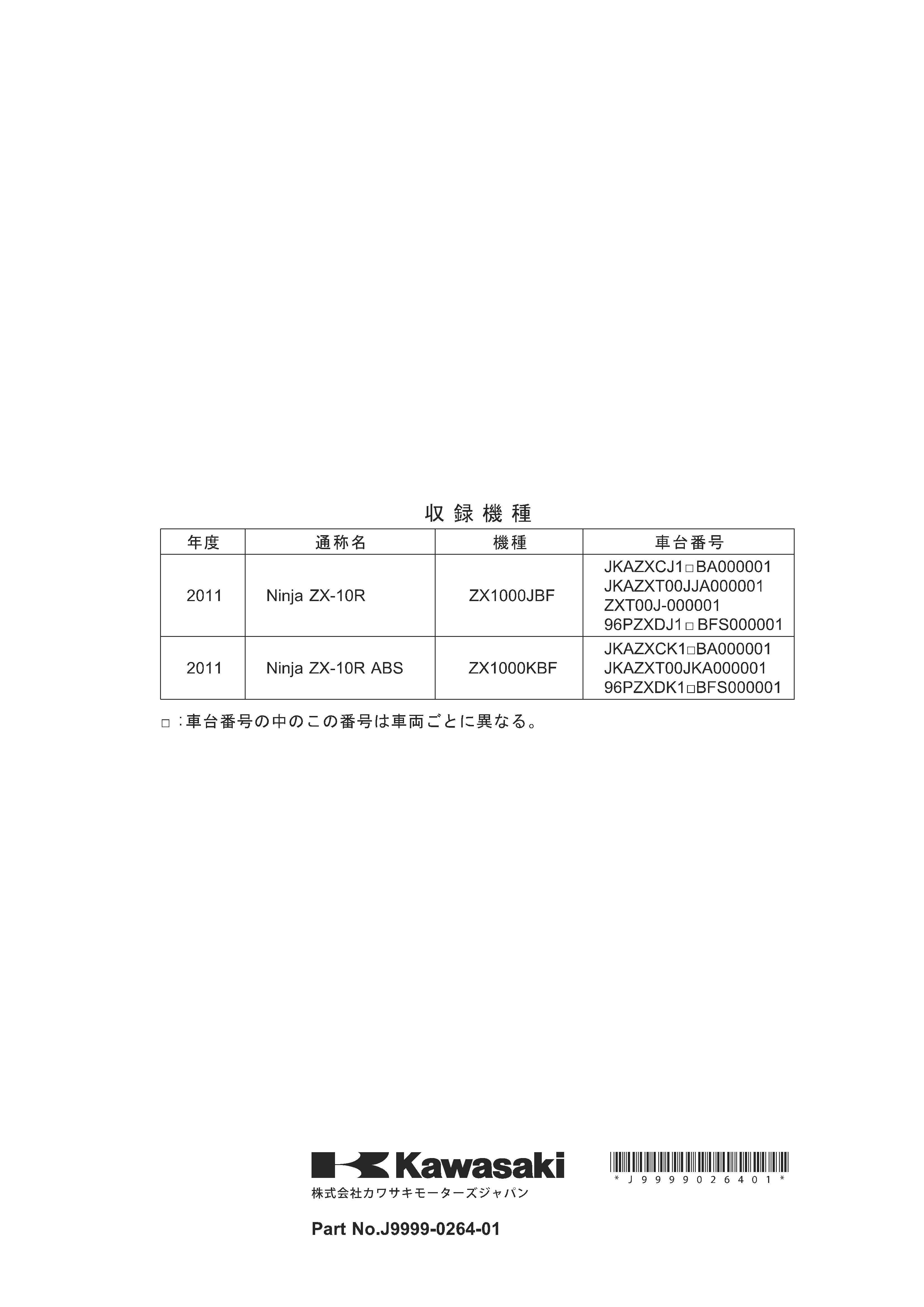 カワサキパーツ/ウエア＆グッズオンラインショップZX-10R'11 ｻｰﾋﾞｽ