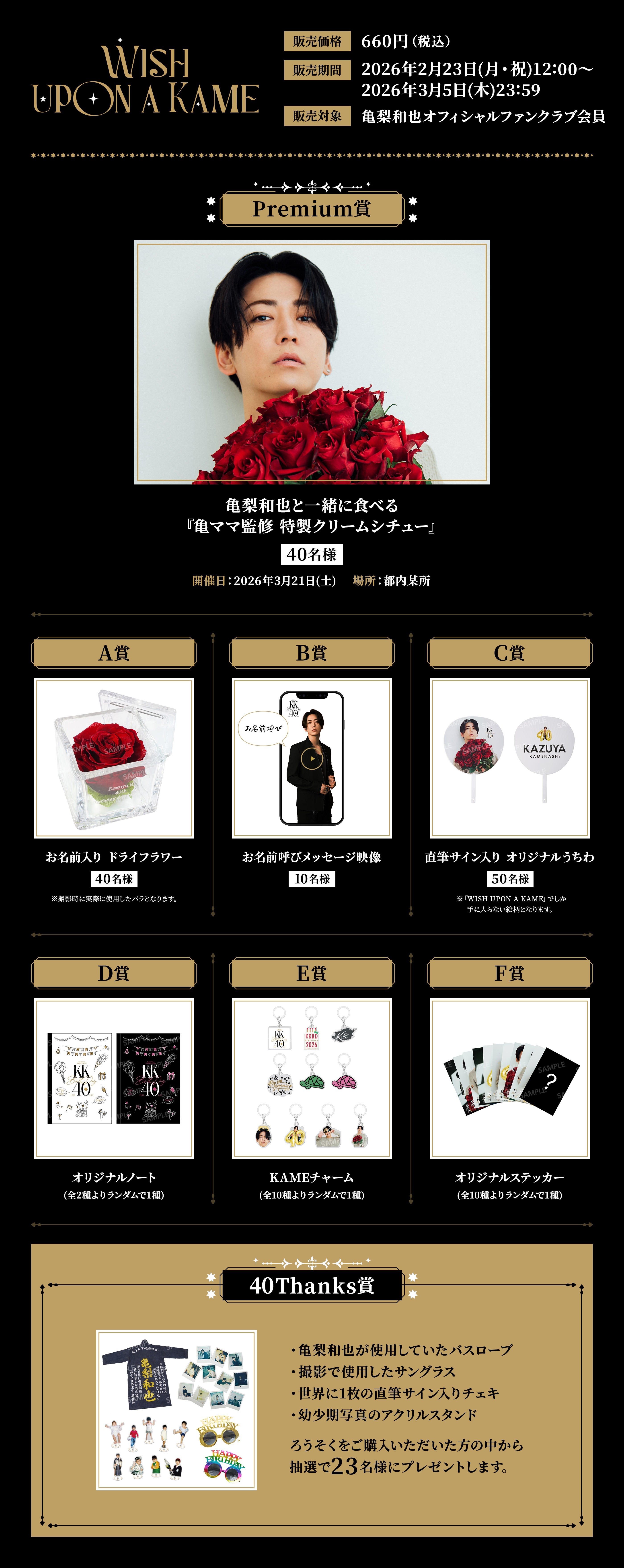 亀梨和也オフィシャルファンクラブ