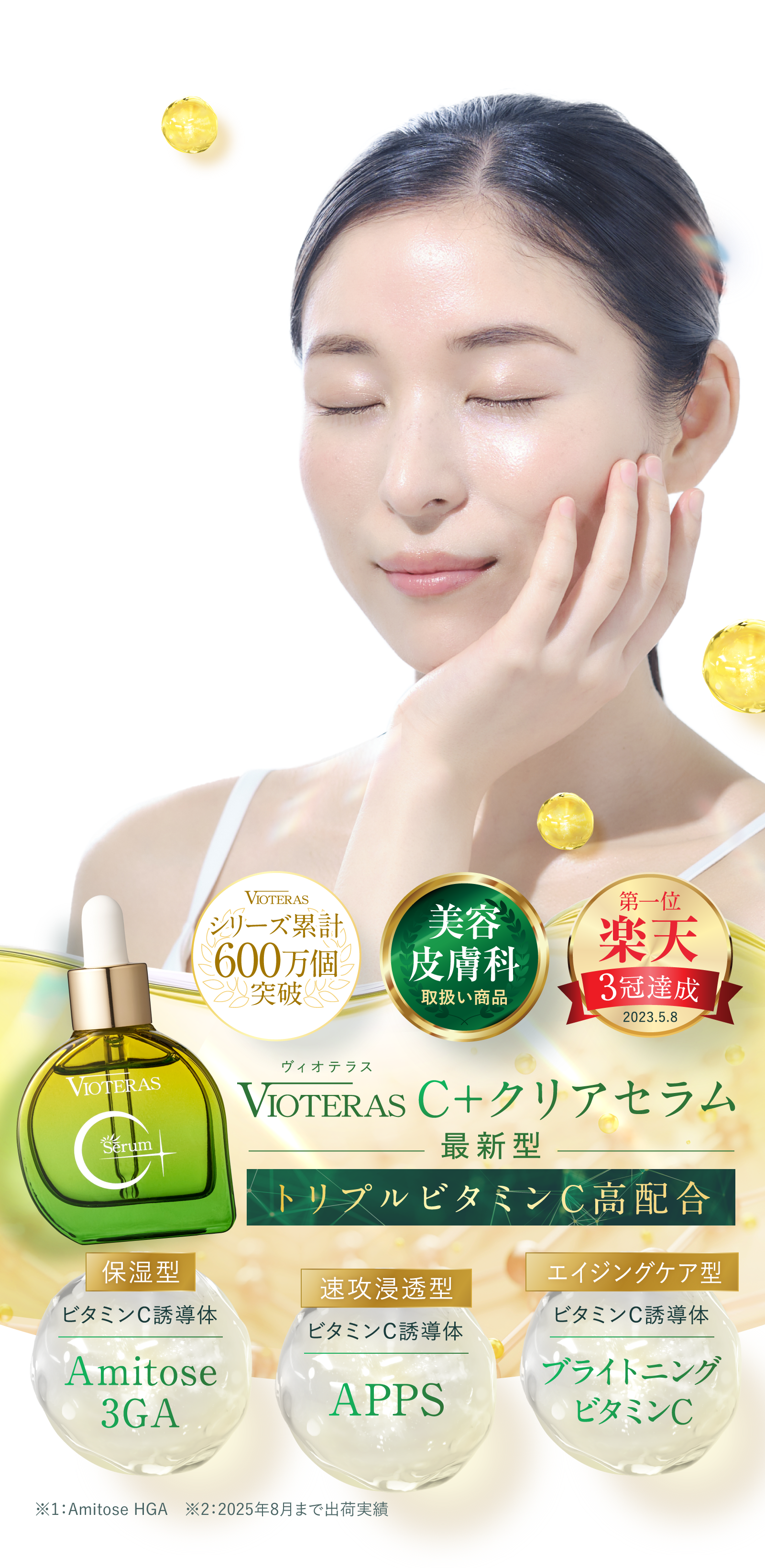 1スポイトで肌が生き返る純粋ビタミンC原液-[VIOTERAS]