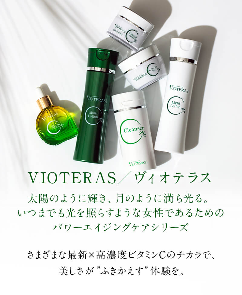 商品詳細 VIOTERAS C トリートメントフェイスマスク-[VIOTERAS]