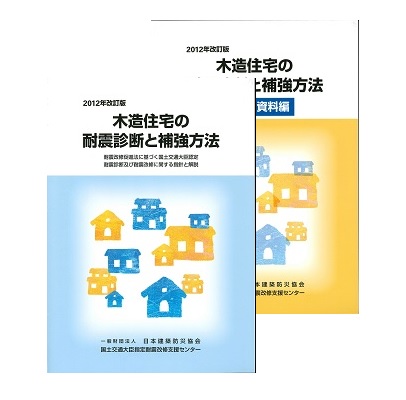 日本建築防災協会 | 商品詳細