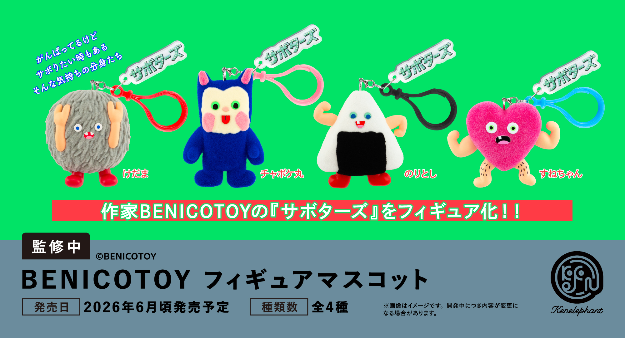 速報☆】ケンエレのカプセルトイ 3〜7月の新商品はこちら