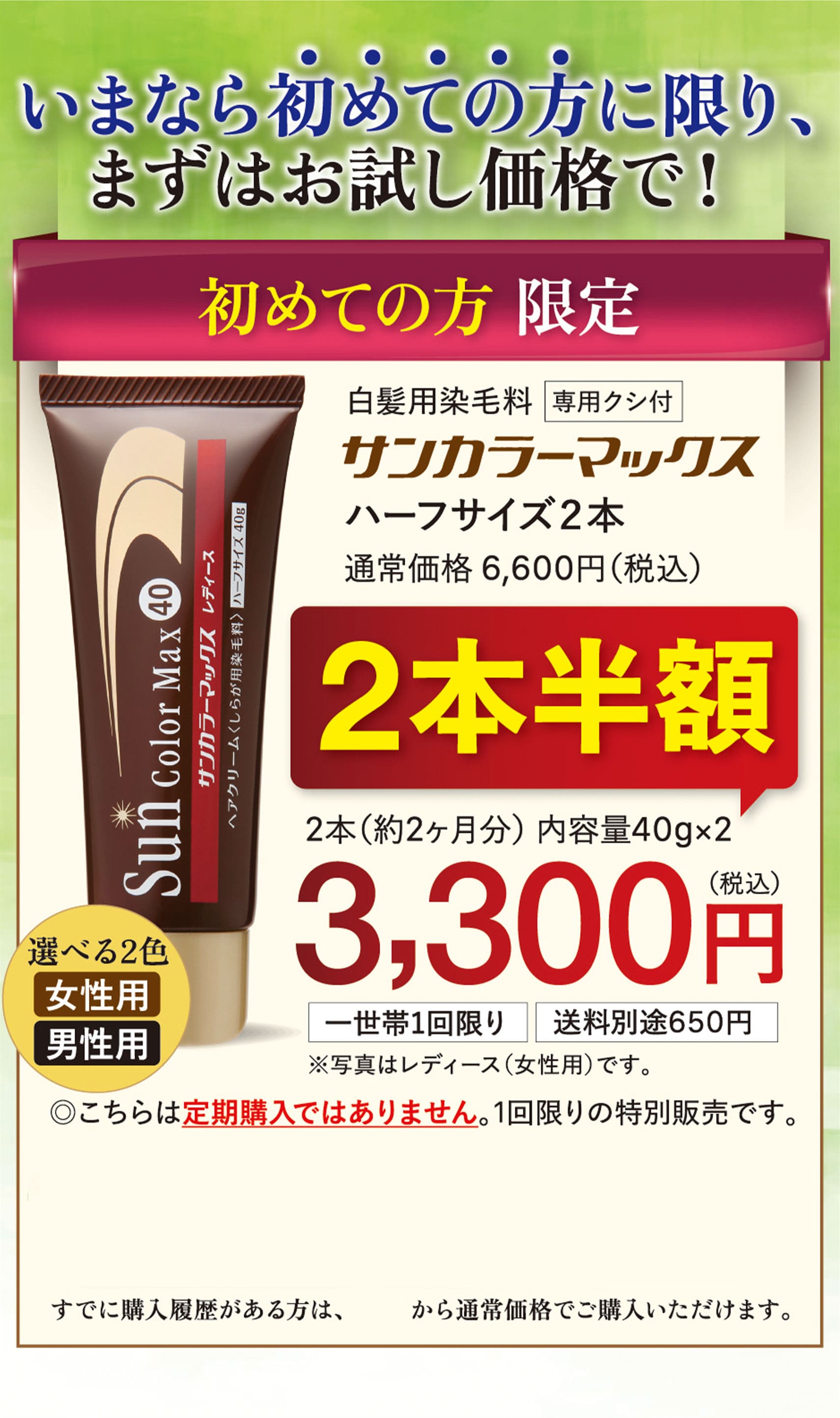 初回2本半額50%off 白髪染めサンカラーマックス① ｜ ケンコー公式