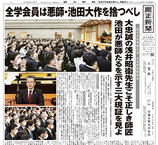 顕正新聞社 - 公式サイト