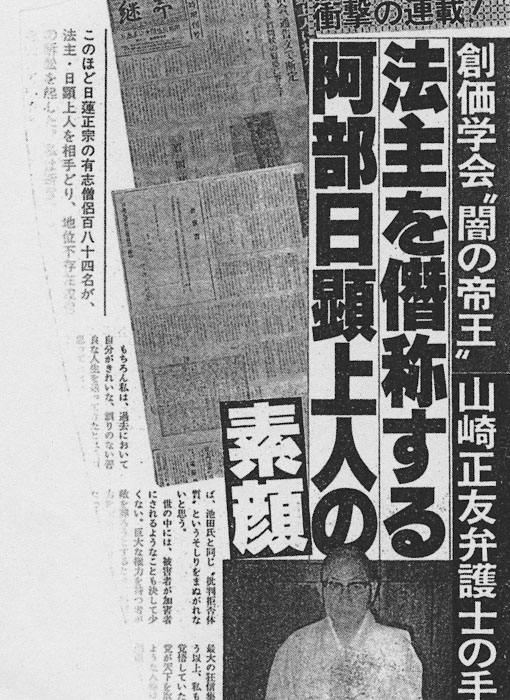顕正新聞「御遺命守護」特集号5 | 顕正新聞社 - 公式サイト