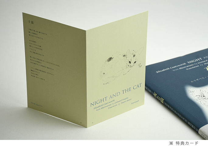 Night 藤田嗣治 1950年「Night And The Cat」猫 希少 and the cat 藤田嗣治