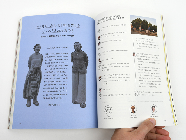 新百姓 0号「問う」｜恵文社一乗寺店 オンラインショップ