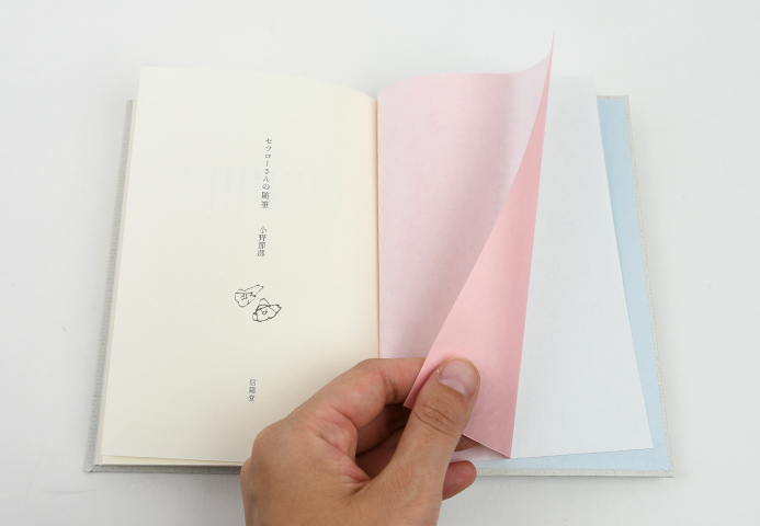 セツローさんの随筆｜恵文社一乗寺店 オンラインショップ