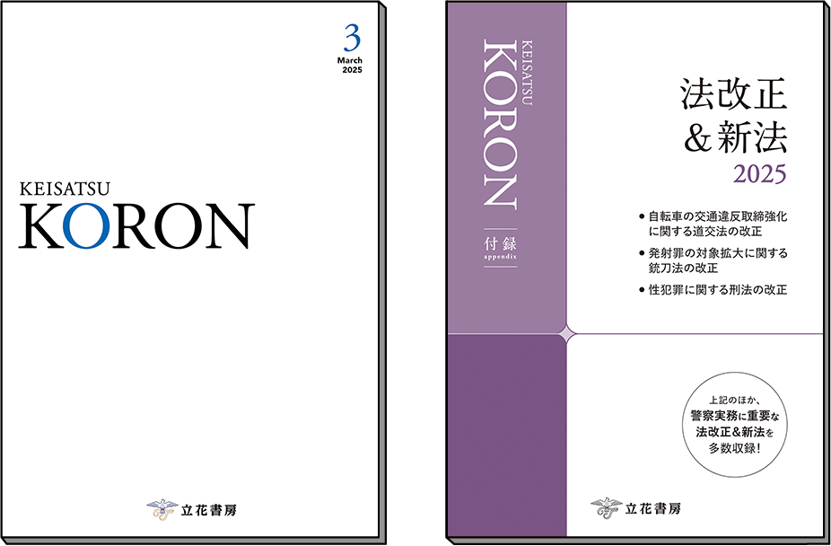 雑誌「警察公論」｜警察公論公式サイト