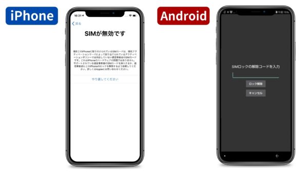 完全版】SIMロック解除済みスマホなのに使えない時＜前編＞ - けーたい