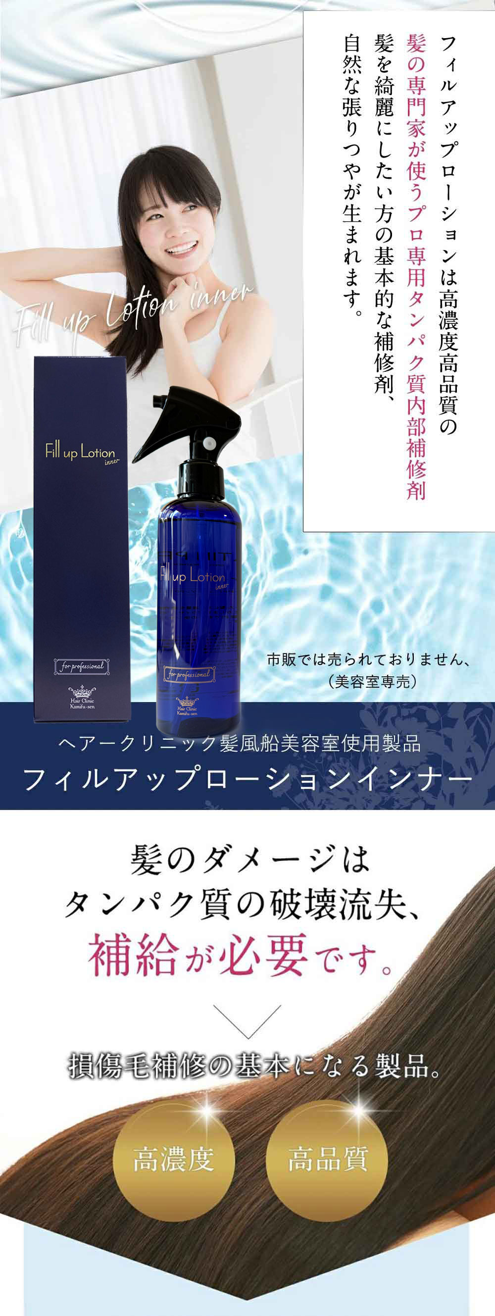 フィルアップローションインナー(内部浸透補修剤）傷んだ髪の栄養剤