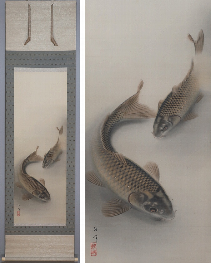 吉田鯉城 遊鯉図 | 掛軸(掛け軸)販売／表装ご依頼は掛軸いっぷく掛軸