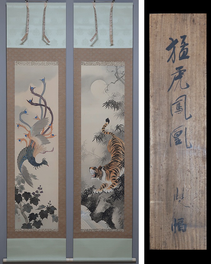 真作/朝陽/十三佛/桐共箱付/布袋屋掛軸HG-465 朝陽/十三佛/桐共箱付