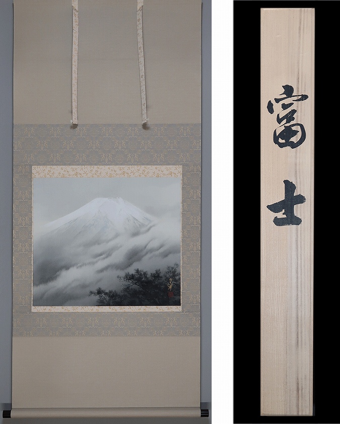 大竹卓 富士 | 掛軸(掛け軸)販売／表装ご依頼は掛軸いっぷく掛軸