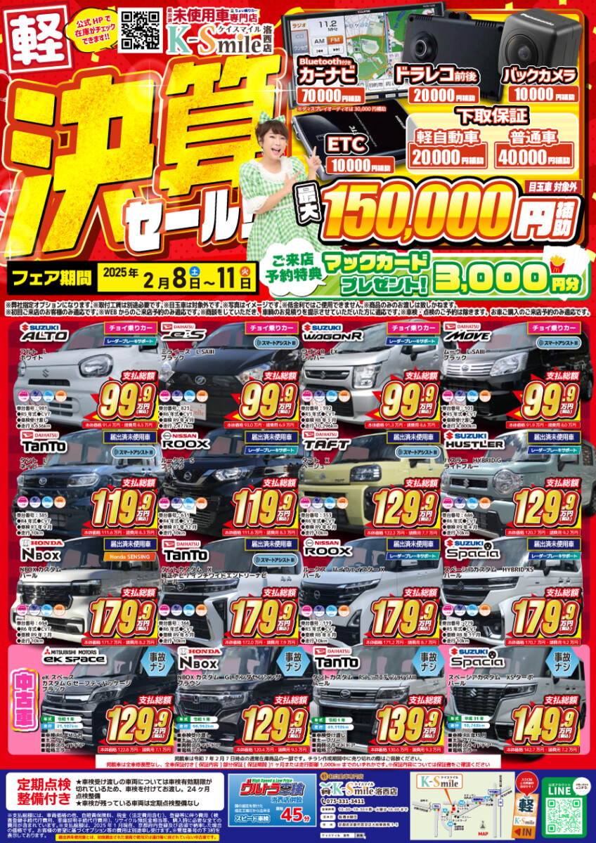 こんにちは！ 軽未使用車専門店のケイスマイル洛西店です💫 2月8日(土