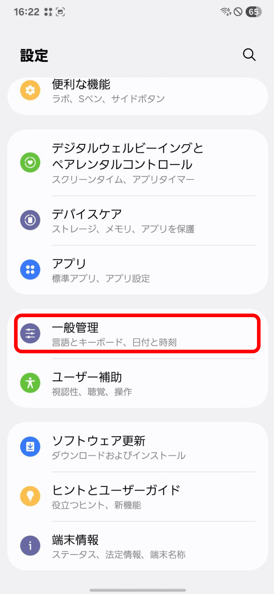 Galaxyスマホの初期化方法【イオシス買取】