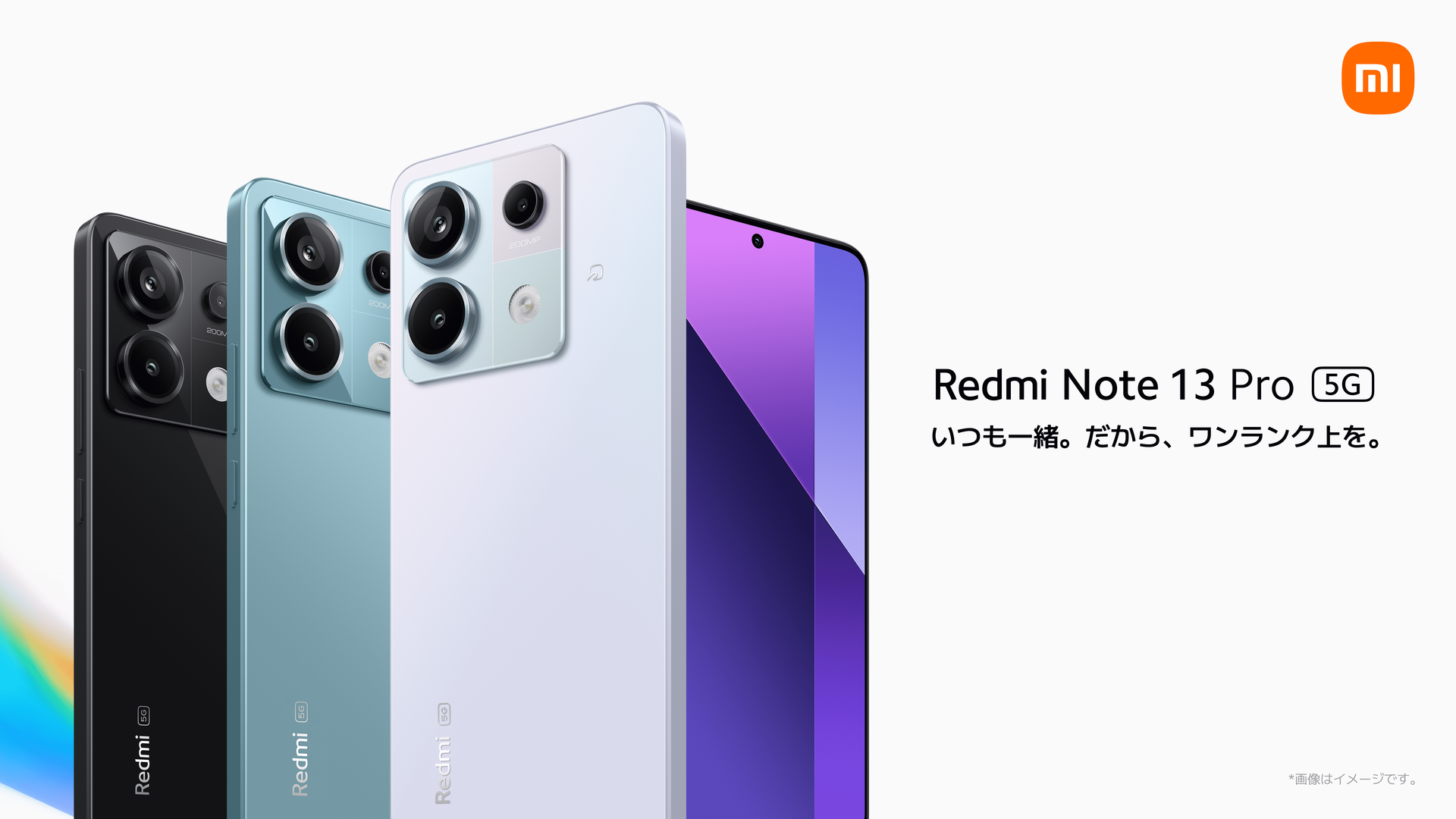 シャオミが「Redmi Note 13 Pro 5G」を発表、au/UQから16日発売