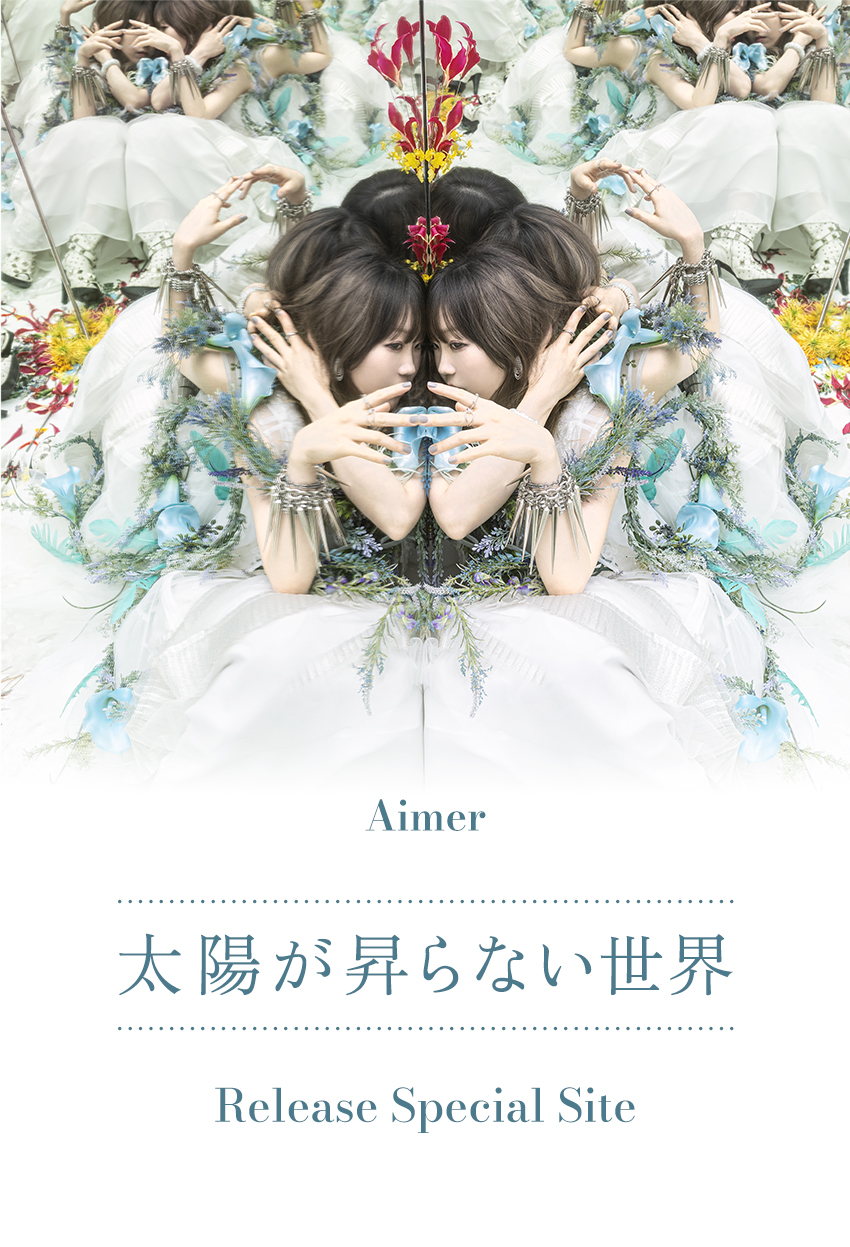 Aimer 26th Single「太陽が昇らない世界」Release Special Site