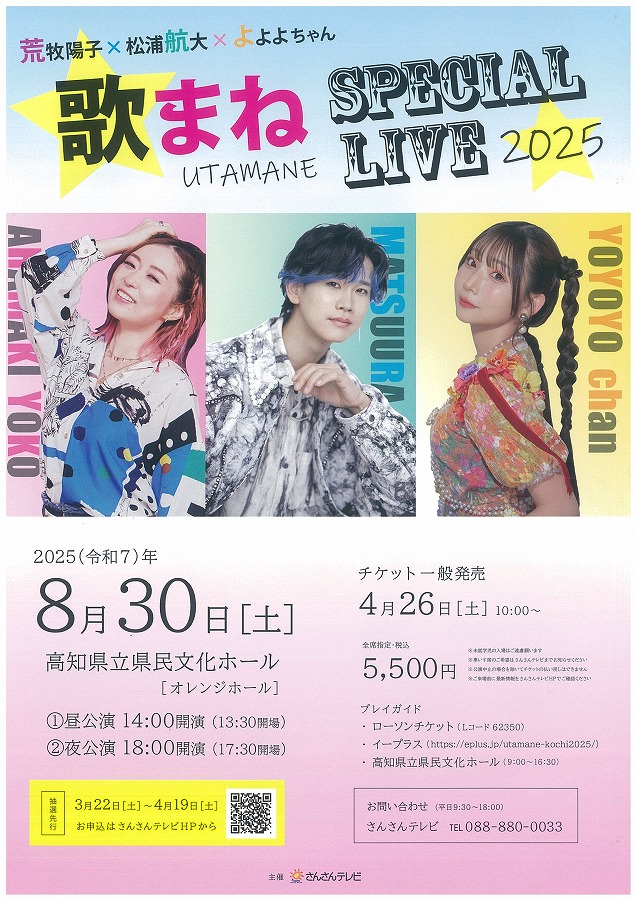 イベント詳細情報（チケット販売情報）｜高知県立県民文化ホール