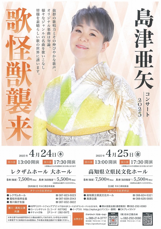 イベント詳細情報（チケット販売情報）｜高知県立県民文化ホール