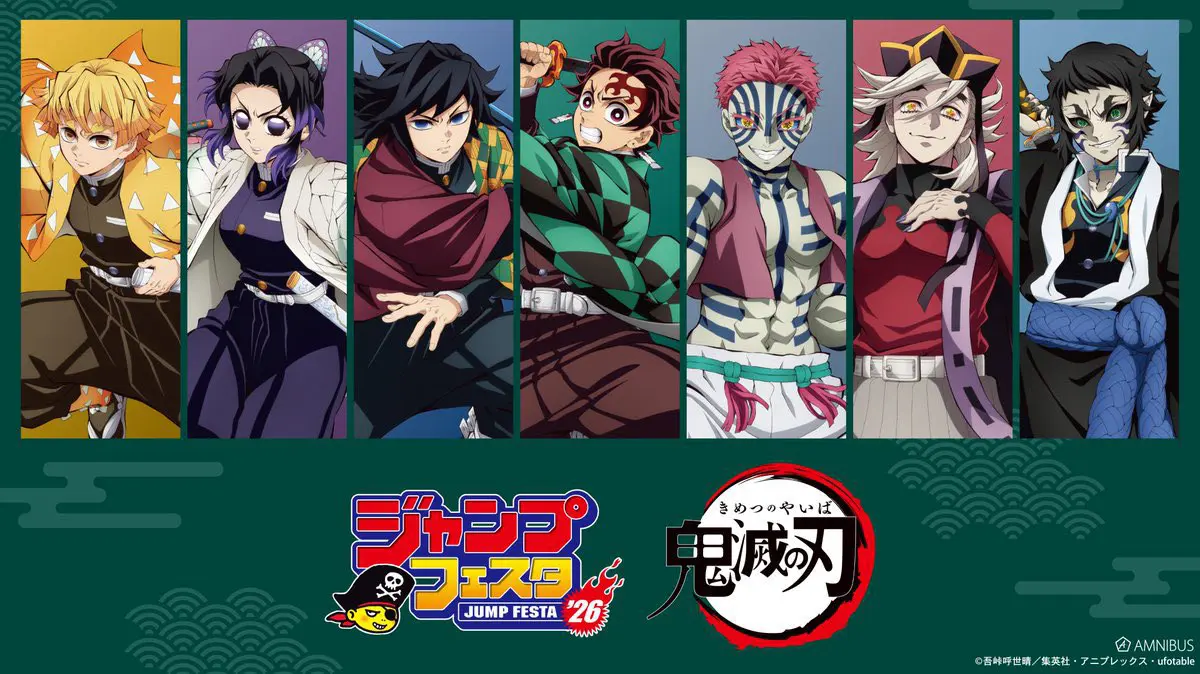 鬼滅の刃 ジャンプフェスタ2026 グッズまとめ