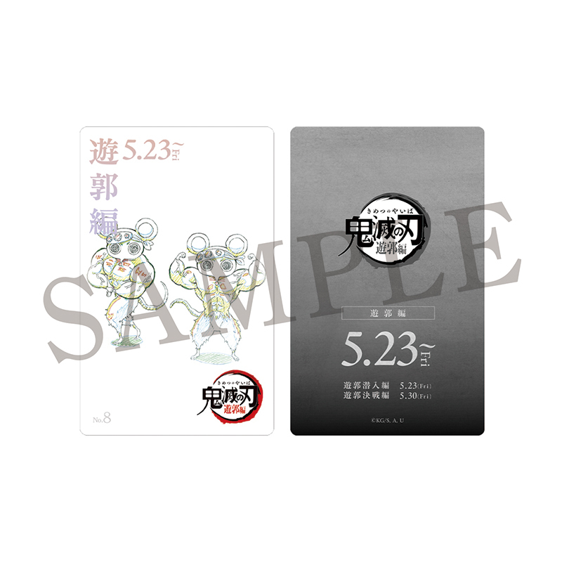 GOODS | 『鬼滅シアター -「鬼滅の刃」特別編集版 劇場上映-』｜4月4日